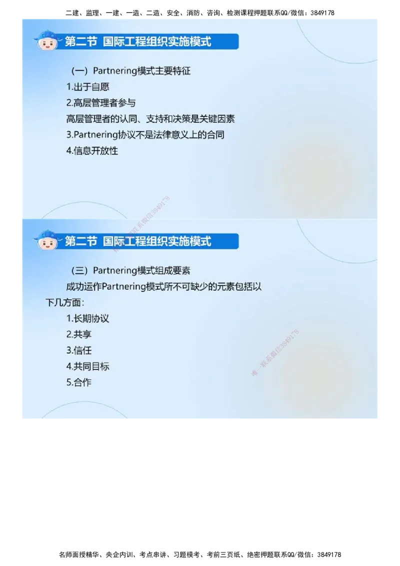 02.《建设工程监理基本理论和相关法规》冲关直播密训（2）.mp4_监理工程师_2025监理工程师_2025年监理工程师SVIP_2025年监理概论法规SVIP_04-冲刺串讲✿考点强化✿小灶集训