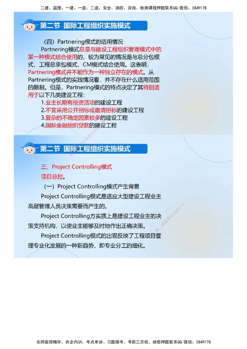 02.《建设工程监理基本理论和相关法规》冲关直播密训（2）.mp4_监理工程师_2025监理工程师_2025年监理工程师SVIP_2025年监理概论法规SVIP_04-冲刺串讲✿考点强化✿小灶集训