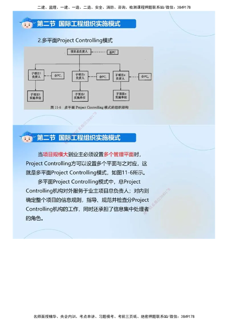 02.《建设工程监理基本理论和相关法规》冲关直播密训（2）.mp4_监理工程师_2025监理工程师_2025年监理工程师SVIP_2025年监理概论法规SVIP_04-冲刺串讲✿考点强化✿小灶集训