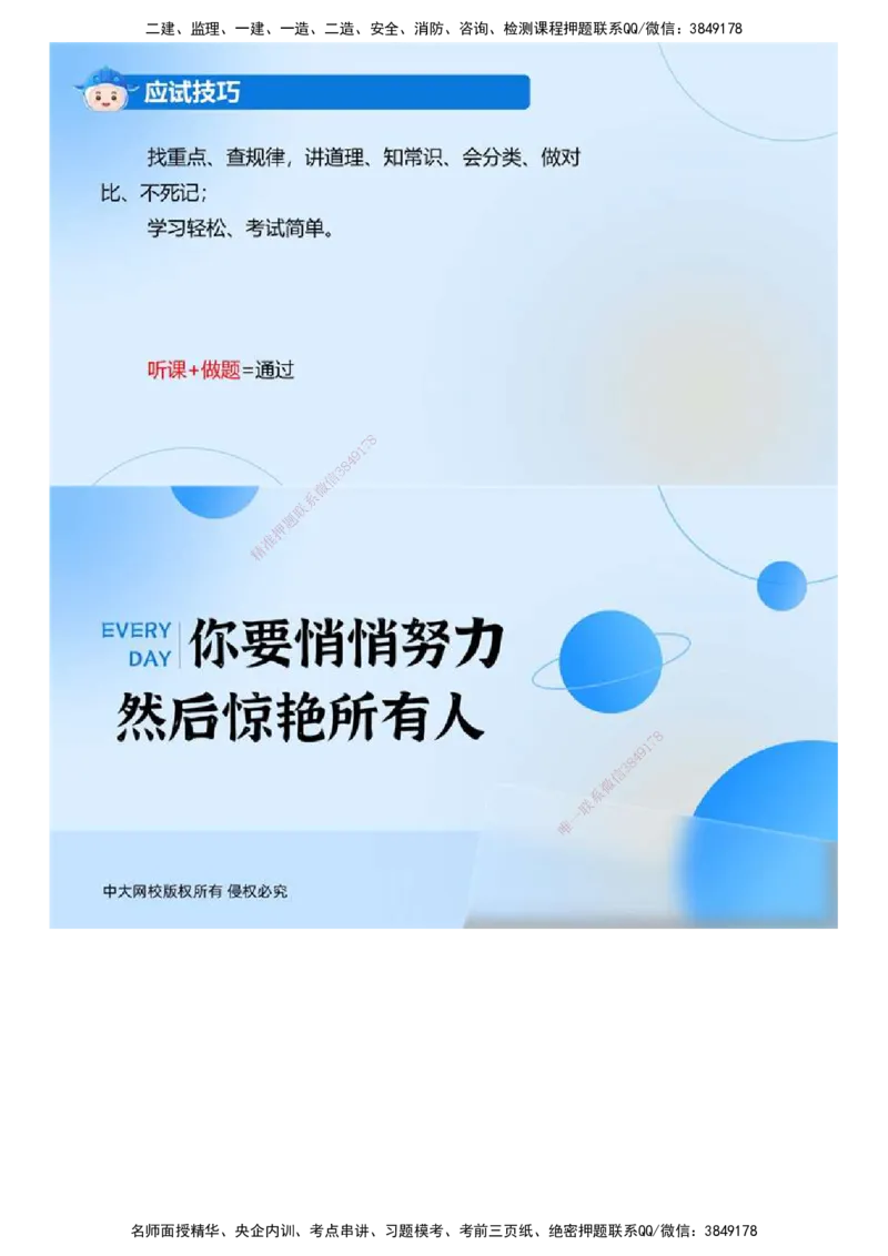 02.《建设工程监理基本理论和相关法规》冲关直播密训（2）.mp4_监理工程师_2025监理工程师_2025年监理工程师SVIP_2025年监理概论法规SVIP_04-冲刺串讲✿考点强化✿小灶集训