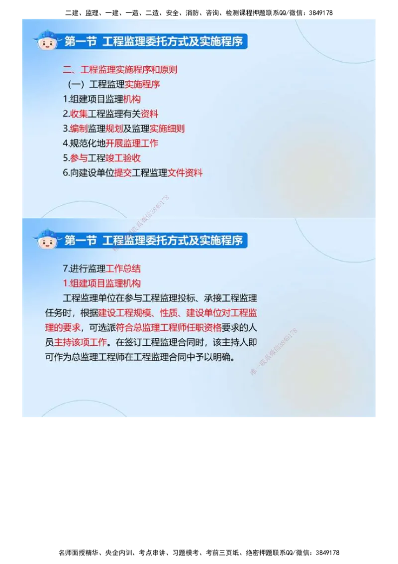 02.《建设工程监理基本理论和相关法规》冲关直播密训（2）.mp4_监理工程师_2025监理工程师_2025年监理工程师SVIP_2025年监理概论法规SVIP_04-冲刺串讲✿考点强化✿小灶集训