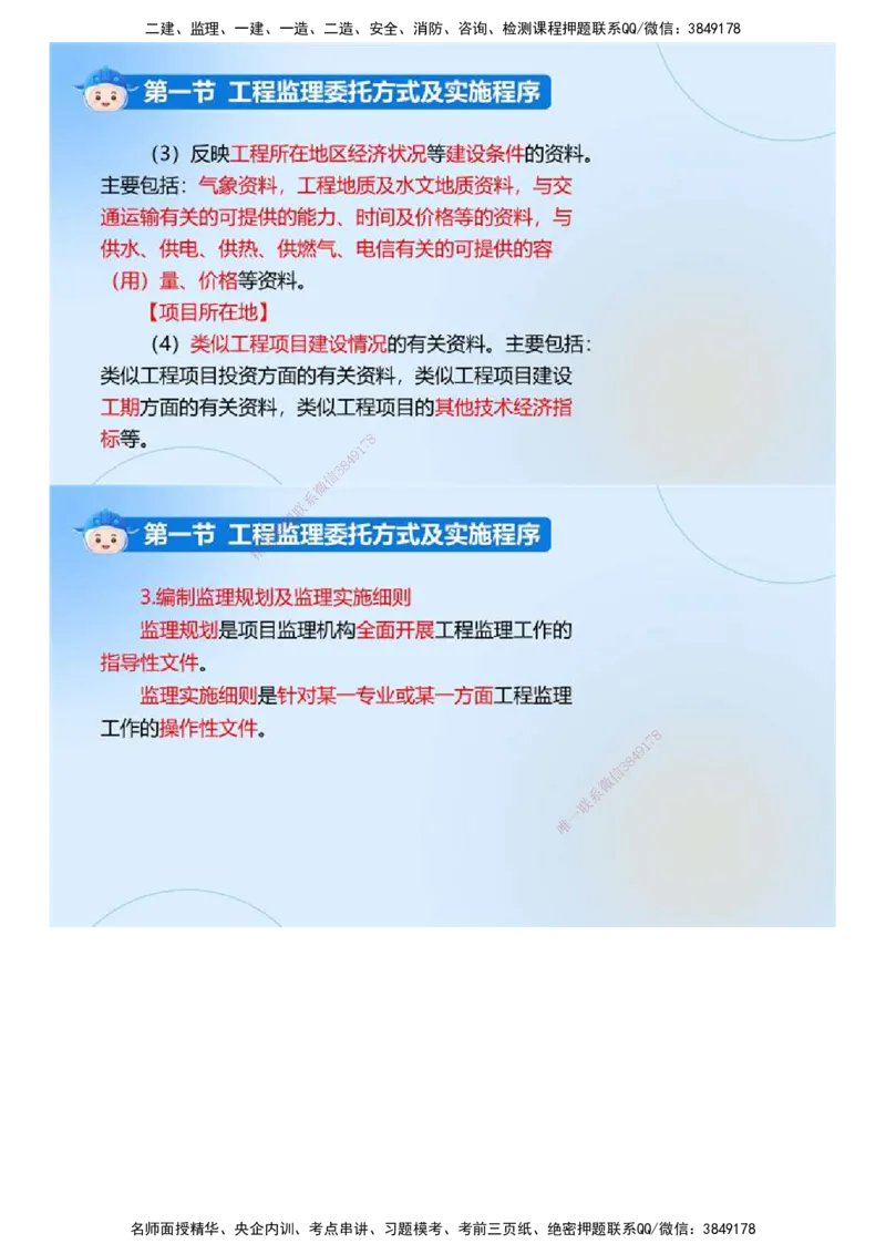 02.《建设工程监理基本理论和相关法规》冲关直播密训（2）.mp4_监理工程师_2025监理工程师_2025年监理工程师SVIP_2025年监理概论法规SVIP_04-冲刺串讲✿考点强化✿小灶集训