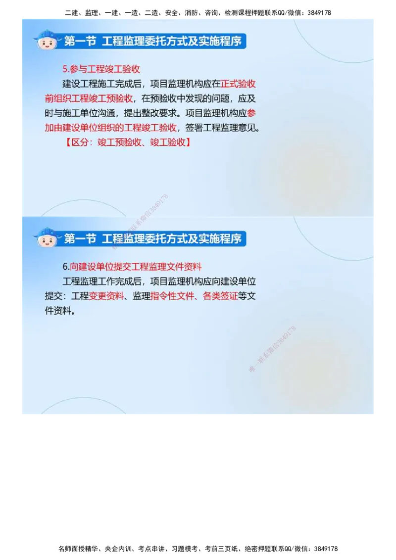 02.《建设工程监理基本理论和相关法规》冲关直播密训（2）.mp4_监理工程师_2025监理工程师_2025年监理工程师SVIP_2025年监理概论法规SVIP_04-冲刺串讲✿考点强化✿小灶集训