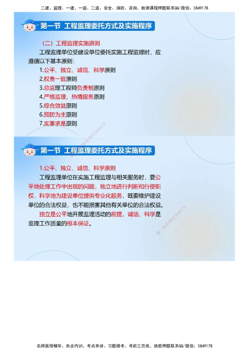 02.《建设工程监理基本理论和相关法规》冲关直播密训（2）.mp4_监理工程师_2025监理工程师_2025年监理工程师SVIP_2025年监理概论法规SVIP_04-冲刺串讲✿考点强化✿小灶集训