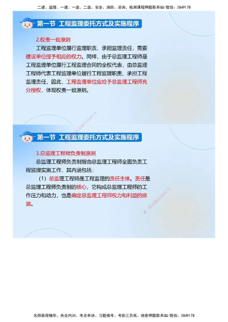 02.《建设工程监理基本理论和相关法规》冲关直播密训（2）.mp4_监理工程师_2025监理工程师_2025年监理工程师SVIP_2025年监理概论法规SVIP_04-冲刺串讲✿考点强化✿小灶集训