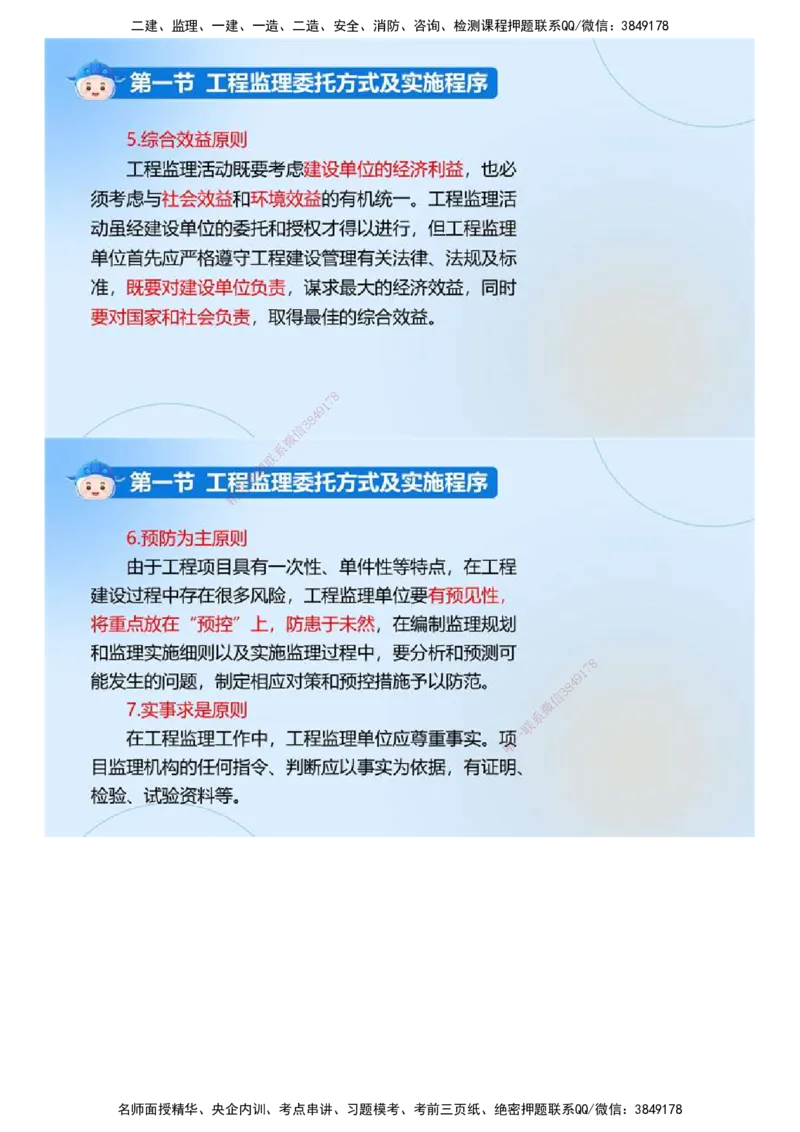 02.《建设工程监理基本理论和相关法规》冲关直播密训（2）.mp4_监理工程师_2025监理工程师_2025年监理工程师SVIP_2025年监理概论法规SVIP_04-冲刺串讲✿考点强化✿小灶集训