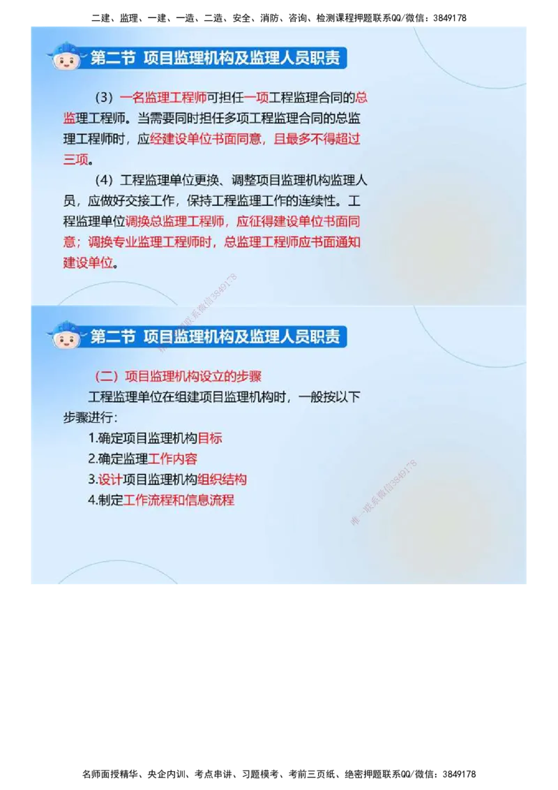 02.《建设工程监理基本理论和相关法规》冲关直播密训（2）.mp4_监理工程师_2025监理工程师_2025年监理工程师SVIP_2025年监理概论法规SVIP_04-冲刺串讲✿考点强化✿小灶集训