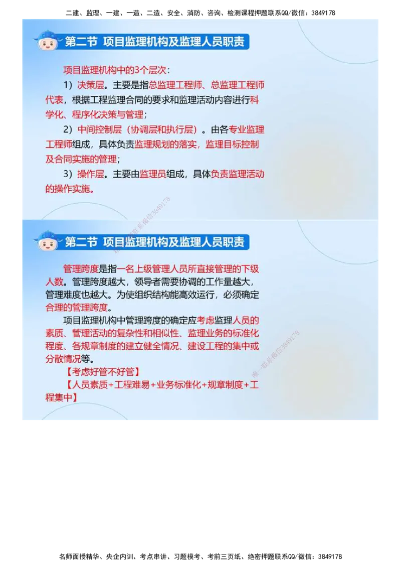 02.《建设工程监理基本理论和相关法规》冲关直播密训（2）.mp4_监理工程师_2025监理工程师_2025年监理工程师SVIP_2025年监理概论法规SVIP_04-冲刺串讲✿考点强化✿小灶集训