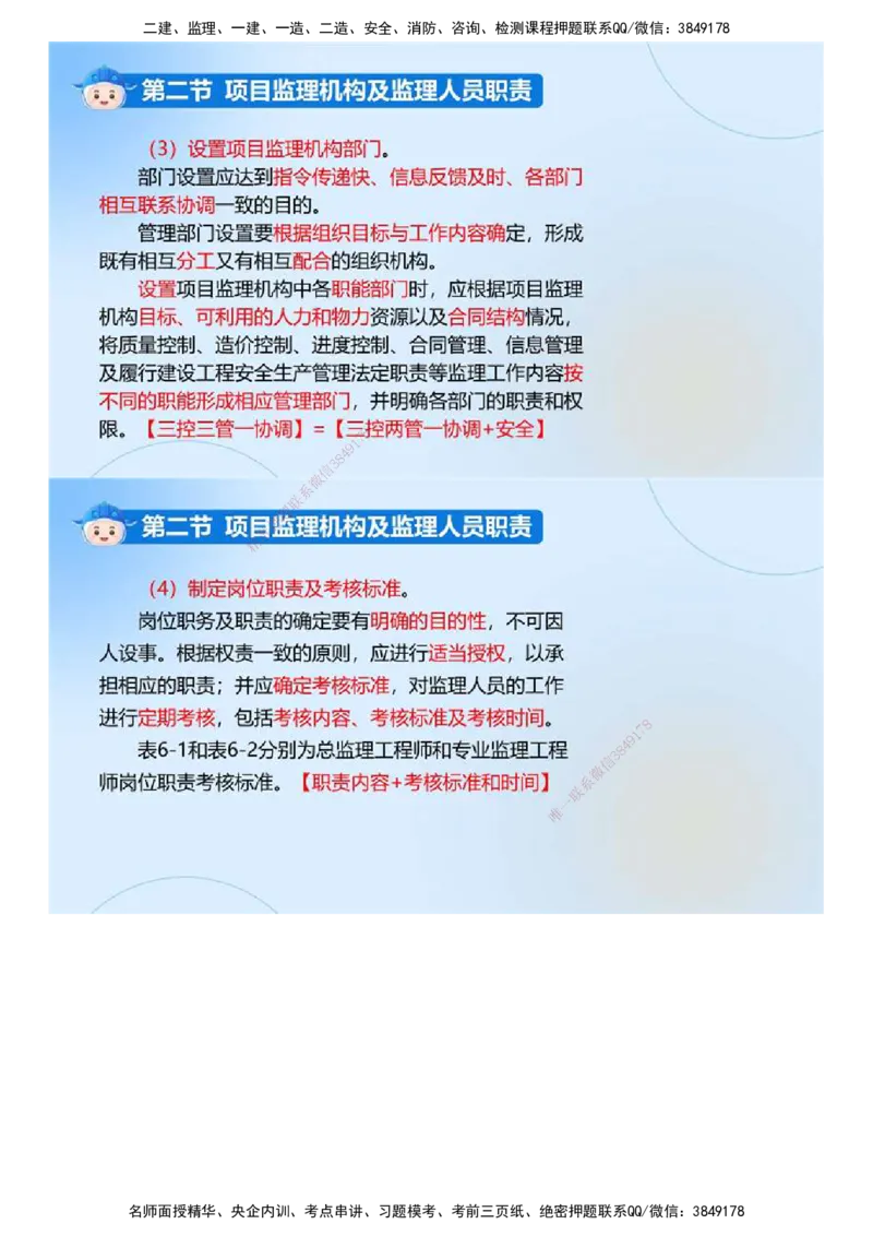 02.《建设工程监理基本理论和相关法规》冲关直播密训（2）.mp4_监理工程师_2025监理工程师_2025年监理工程师SVIP_2025年监理概论法规SVIP_04-冲刺串讲✿考点强化✿小灶集训