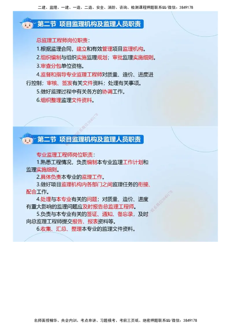 02.《建设工程监理基本理论和相关法规》冲关直播密训（2）.mp4_监理工程师_2025监理工程师_2025年监理工程师SVIP_2025年监理概论法规SVIP_04-冲刺串讲✿考点强化✿小灶集训