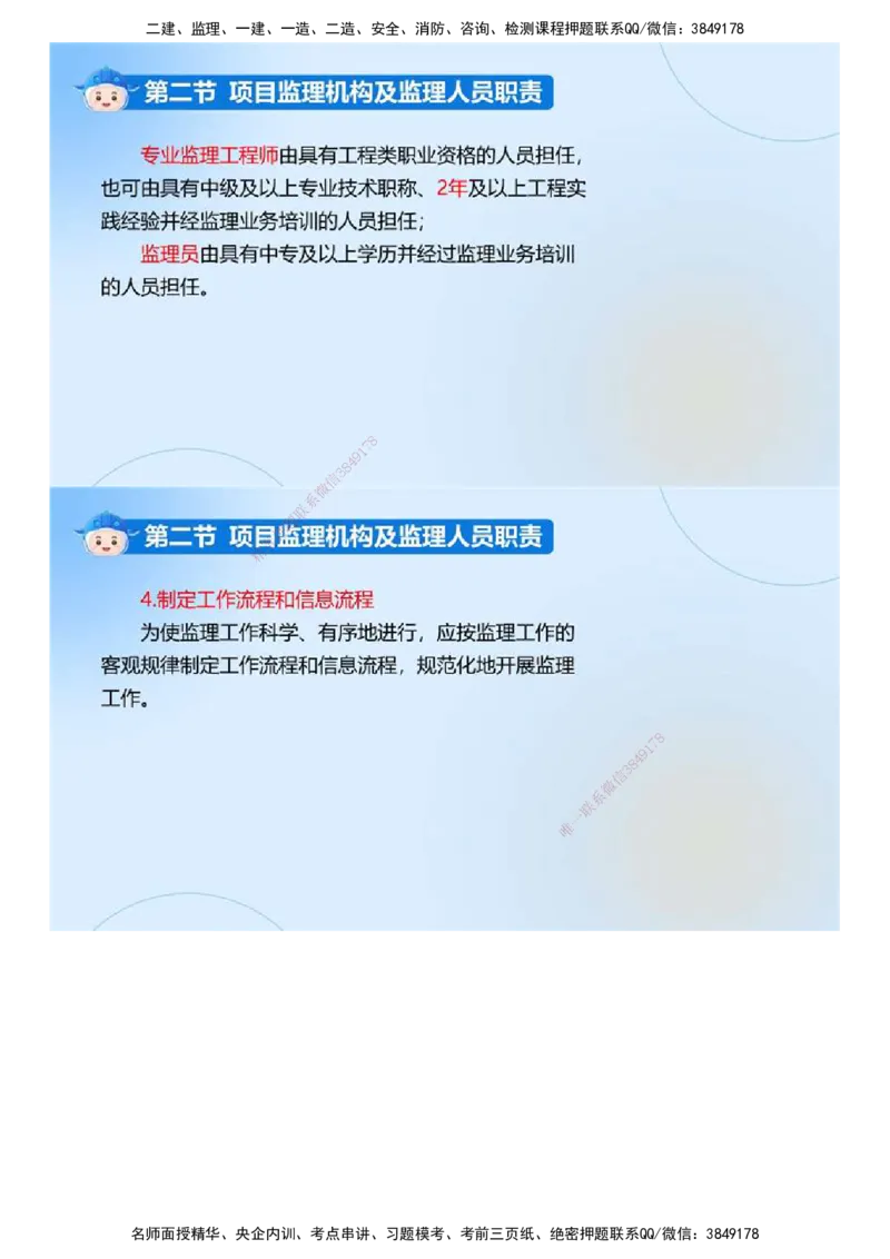 02.《建设工程监理基本理论和相关法规》冲关直播密训（2）.mp4_监理工程师_2025监理工程师_2025年监理工程师SVIP_2025年监理概论法规SVIP_04-冲刺串讲✿考点强化✿小灶集训