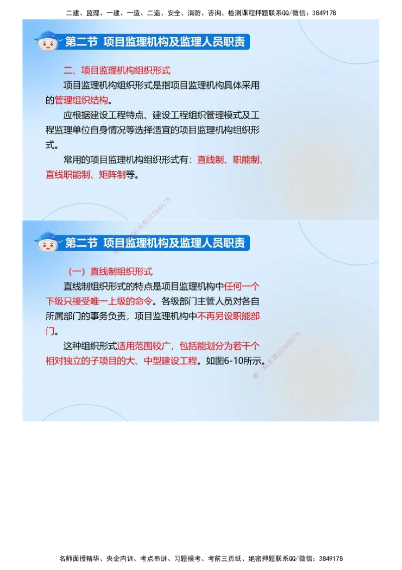 02.《建设工程监理基本理论和相关法规》冲关直播密训（2）.mp4_监理工程师_2025监理工程师_2025年监理工程师SVIP_2025年监理概论法规SVIP_04-冲刺串讲✿考点强化✿小灶集训