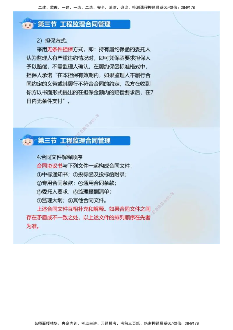 02.《建设工程监理基本理论和相关法规》冲关直播密训（2）.mp4_监理工程师_2025监理工程师_2025年监理工程师SVIP_2025年监理概论法规SVIP_04-冲刺串讲✿考点强化✿小灶集训