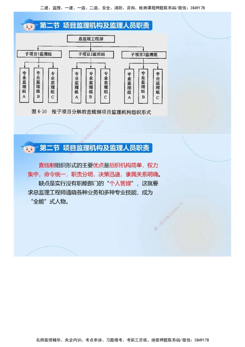 02.《建设工程监理基本理论和相关法规》冲关直播密训（2）.mp4_监理工程师_2025监理工程师_2025年监理工程师SVIP_2025年监理概论法规SVIP_04-冲刺串讲✿考点强化✿小灶集训