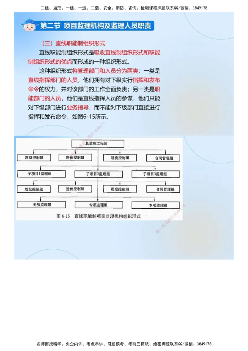02.《建设工程监理基本理论和相关法规》冲关直播密训（2）.mp4_监理工程师_2025监理工程师_2025年监理工程师SVIP_2025年监理概论法规SVIP_04-冲刺串讲✿考点强化✿小灶集训