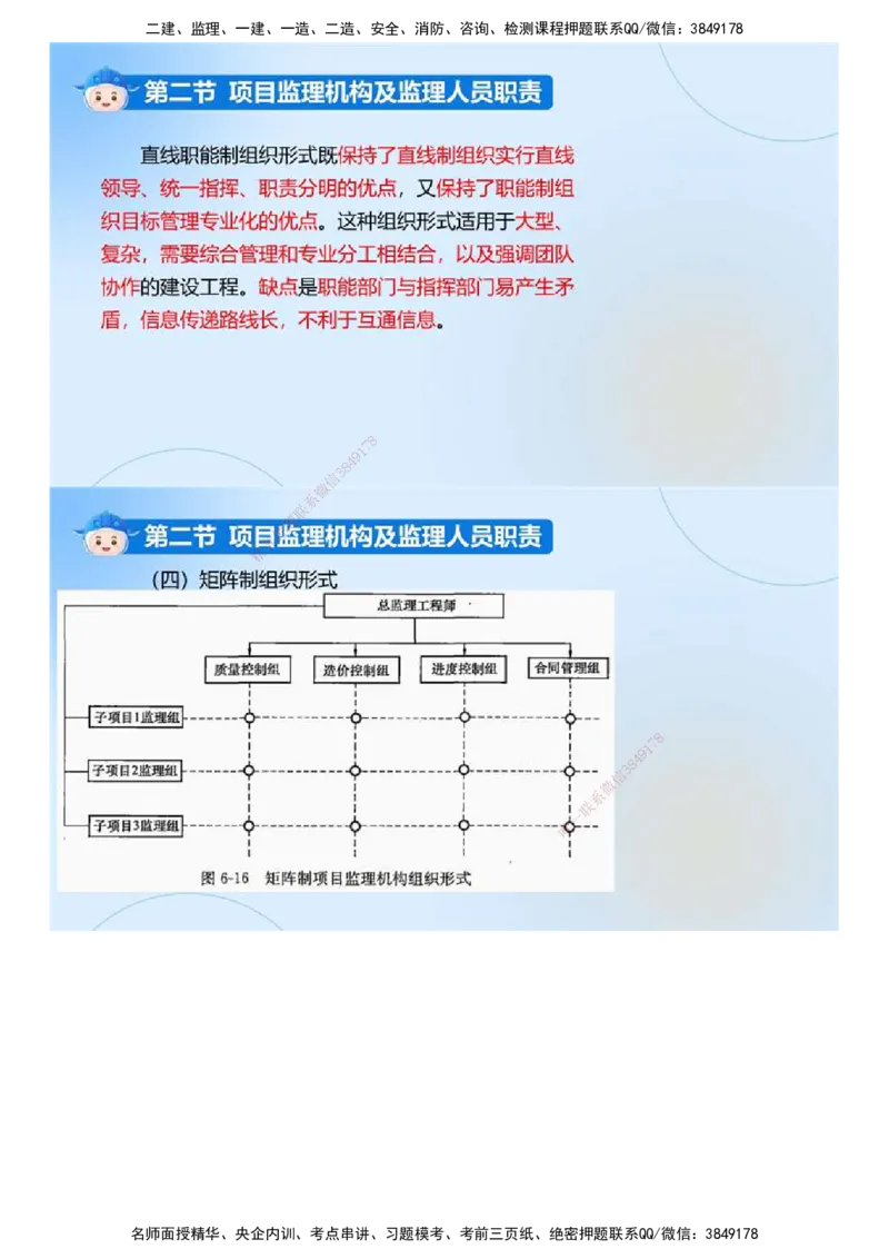 02.《建设工程监理基本理论和相关法规》冲关直播密训（2）.mp4_监理工程师_2025监理工程师_2025年监理工程师SVIP_2025年监理概论法规SVIP_04-冲刺串讲✿考点强化✿小灶集训