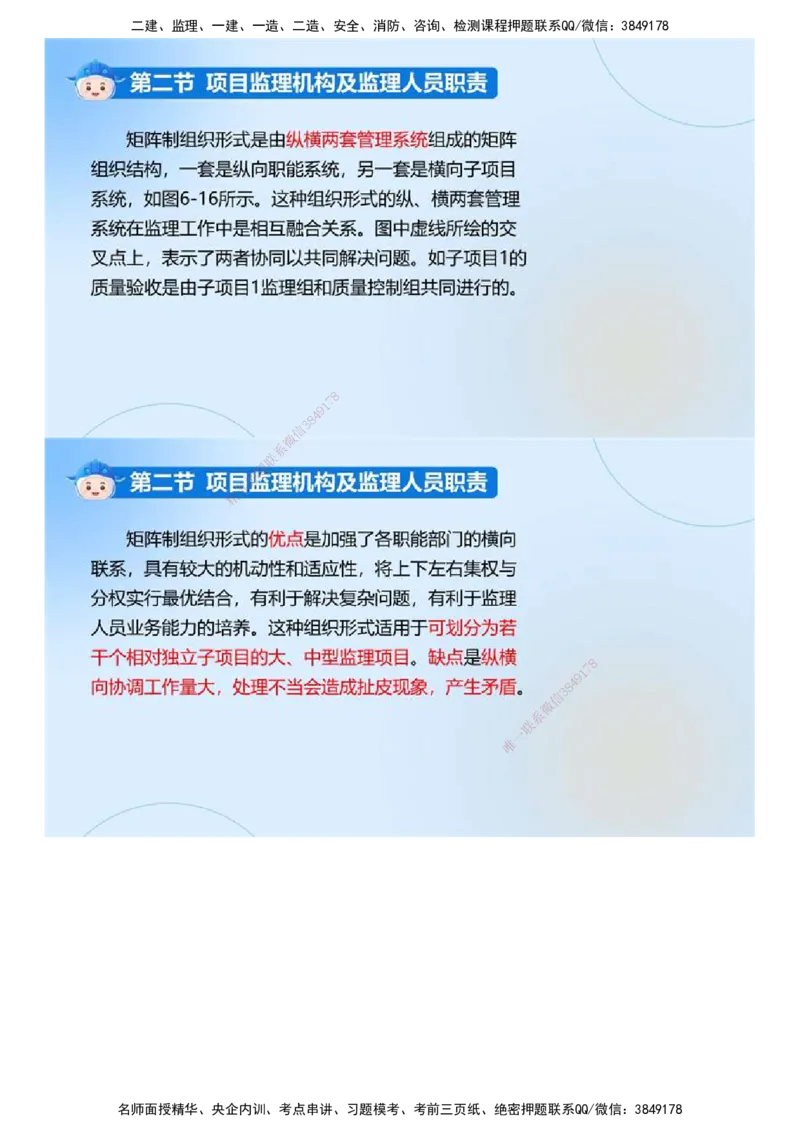 02.《建设工程监理基本理论和相关法规》冲关直播密训（2）.mp4_监理工程师_2025监理工程师_2025年监理工程师SVIP_2025年监理概论法规SVIP_04-冲刺串讲✿考点强化✿小灶集训