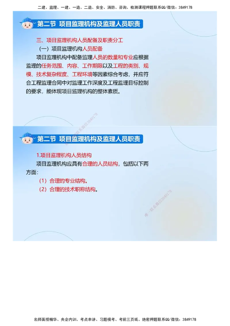 02.《建设工程监理基本理论和相关法规》冲关直播密训（2）.mp4_监理工程师_2025监理工程师_2025年监理工程师SVIP_2025年监理概论法规SVIP_04-冲刺串讲✿考点强化✿小灶集训