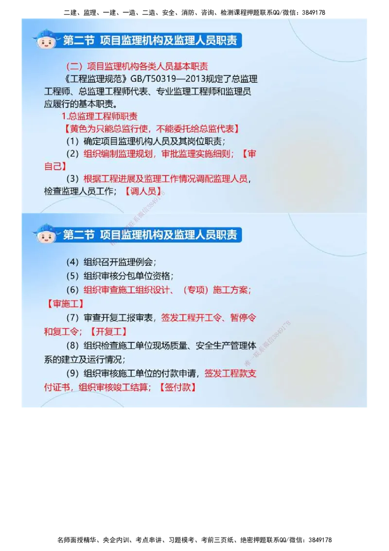 02.《建设工程监理基本理论和相关法规》冲关直播密训（2）.mp4_监理工程师_2025监理工程师_2025年监理工程师SVIP_2025年监理概论法规SVIP_04-冲刺串讲✿考点强化✿小灶集训