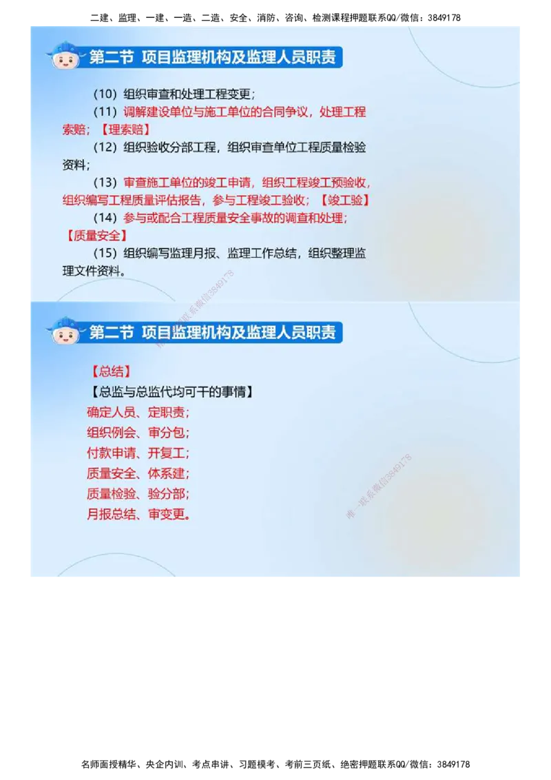 02.《建设工程监理基本理论和相关法规》冲关直播密训（2）.mp4_监理工程师_2025监理工程师_2025年监理工程师SVIP_2025年监理概论法规SVIP_04-冲刺串讲✿考点强化✿小灶集训