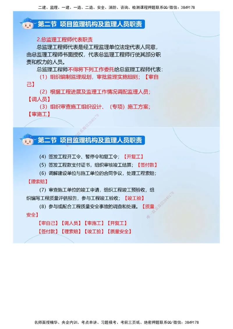 02.《建设工程监理基本理论和相关法规》冲关直播密训（2）.mp4_监理工程师_2025监理工程师_2025年监理工程师SVIP_2025年监理概论法规SVIP_04-冲刺串讲✿考点强化✿小灶集训