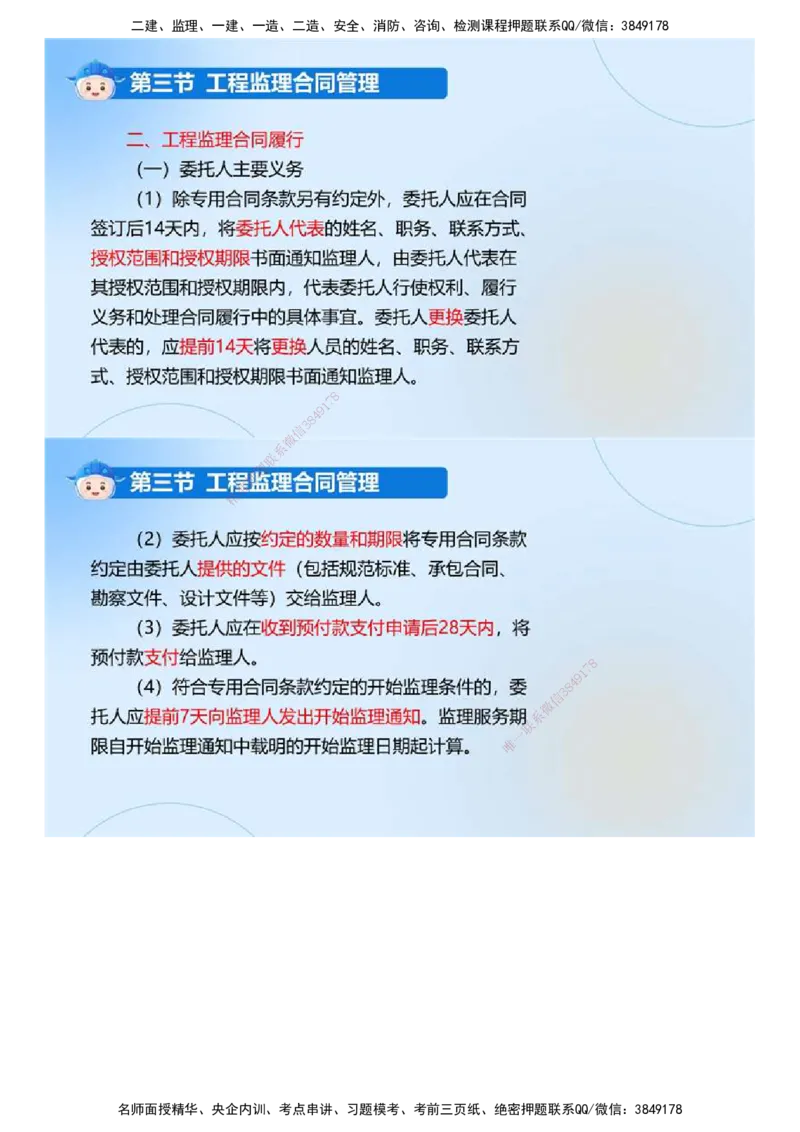 02.《建设工程监理基本理论和相关法规》冲关直播密训（2）.mp4_监理工程师_2025监理工程师_2025年监理工程师SVIP_2025年监理概论法规SVIP_04-冲刺串讲✿考点强化✿小灶集训