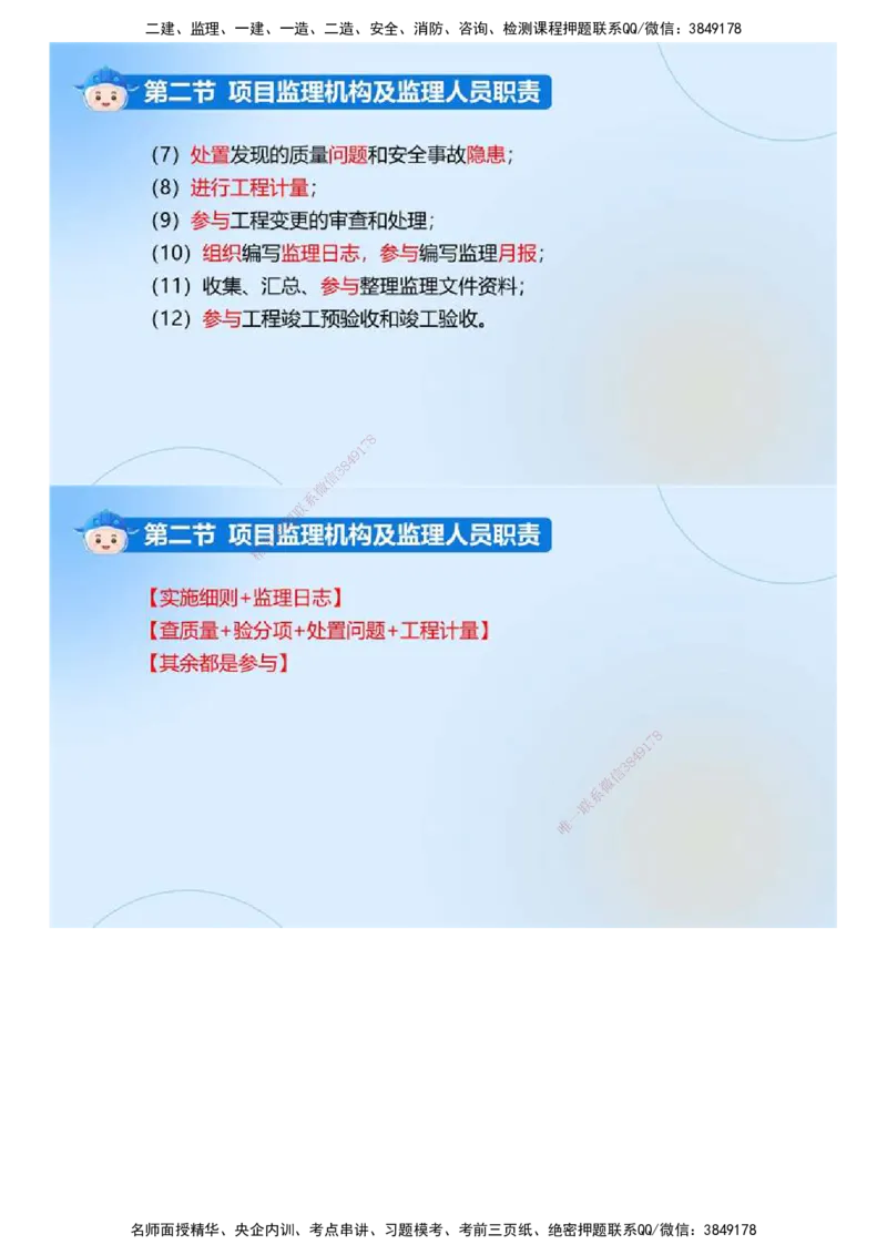 02.《建设工程监理基本理论和相关法规》冲关直播密训（2）.mp4_监理工程师_2025监理工程师_2025年监理工程师SVIP_2025年监理概论法规SVIP_04-冲刺串讲✿考点强化✿小灶集训