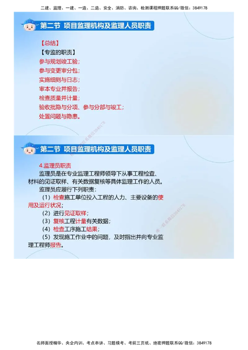 02.《建设工程监理基本理论和相关法规》冲关直播密训（2）.mp4_监理工程师_2025监理工程师_2025年监理工程师SVIP_2025年监理概论法规SVIP_04-冲刺串讲✿考点强化✿小灶集训