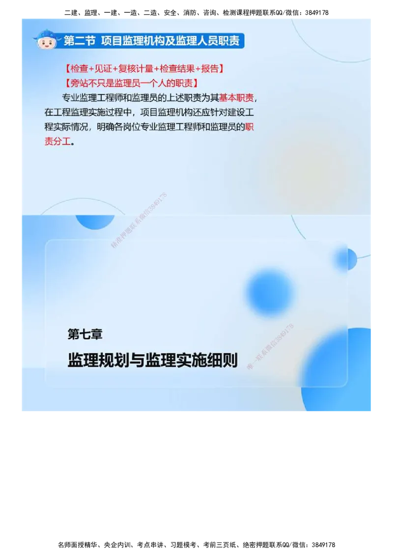 02.《建设工程监理基本理论和相关法规》冲关直播密训（2）.mp4_监理工程师_2025监理工程师_2025年监理工程师SVIP_2025年监理概论法规SVIP_04-冲刺串讲✿考点强化✿小灶集训