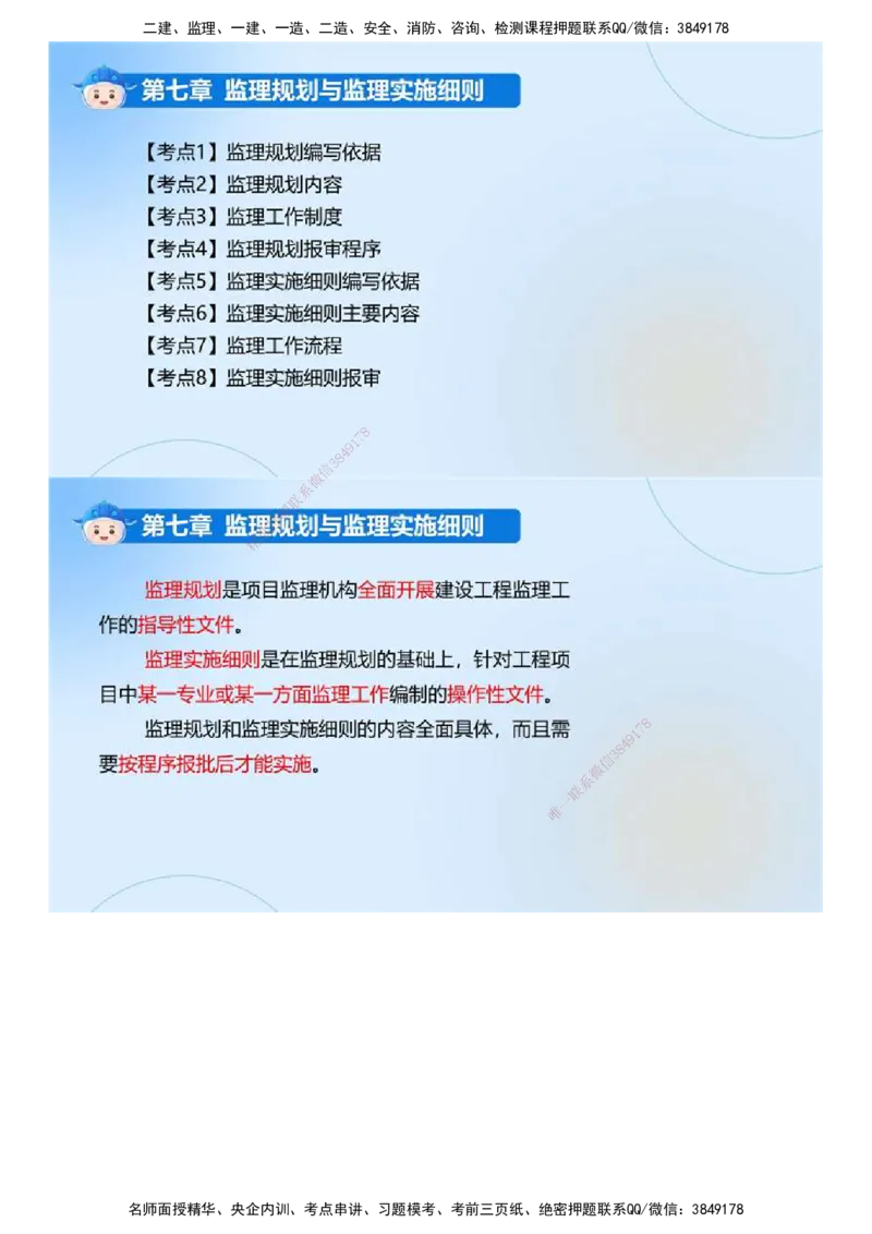 02.《建设工程监理基本理论和相关法规》冲关直播密训（2）.mp4_监理工程师_2025监理工程师_2025年监理工程师SVIP_2025年监理概论法规SVIP_04-冲刺串讲✿考点强化✿小灶集训