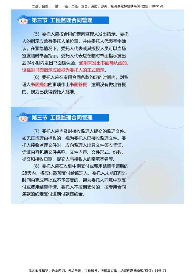 02.《建设工程监理基本理论和相关法规》冲关直播密训（2）.mp4_监理工程师_2025监理工程师_2025年监理工程师SVIP_2025年监理概论法规SVIP_04-冲刺串讲✿考点强化✿小灶集训