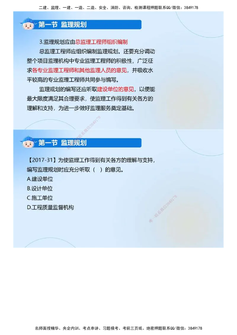 02.《建设工程监理基本理论和相关法规》冲关直播密训（2）.mp4_监理工程师_2025监理工程师_2025年监理工程师SVIP_2025年监理概论法规SVIP_04-冲刺串讲✿考点强化✿小灶集训