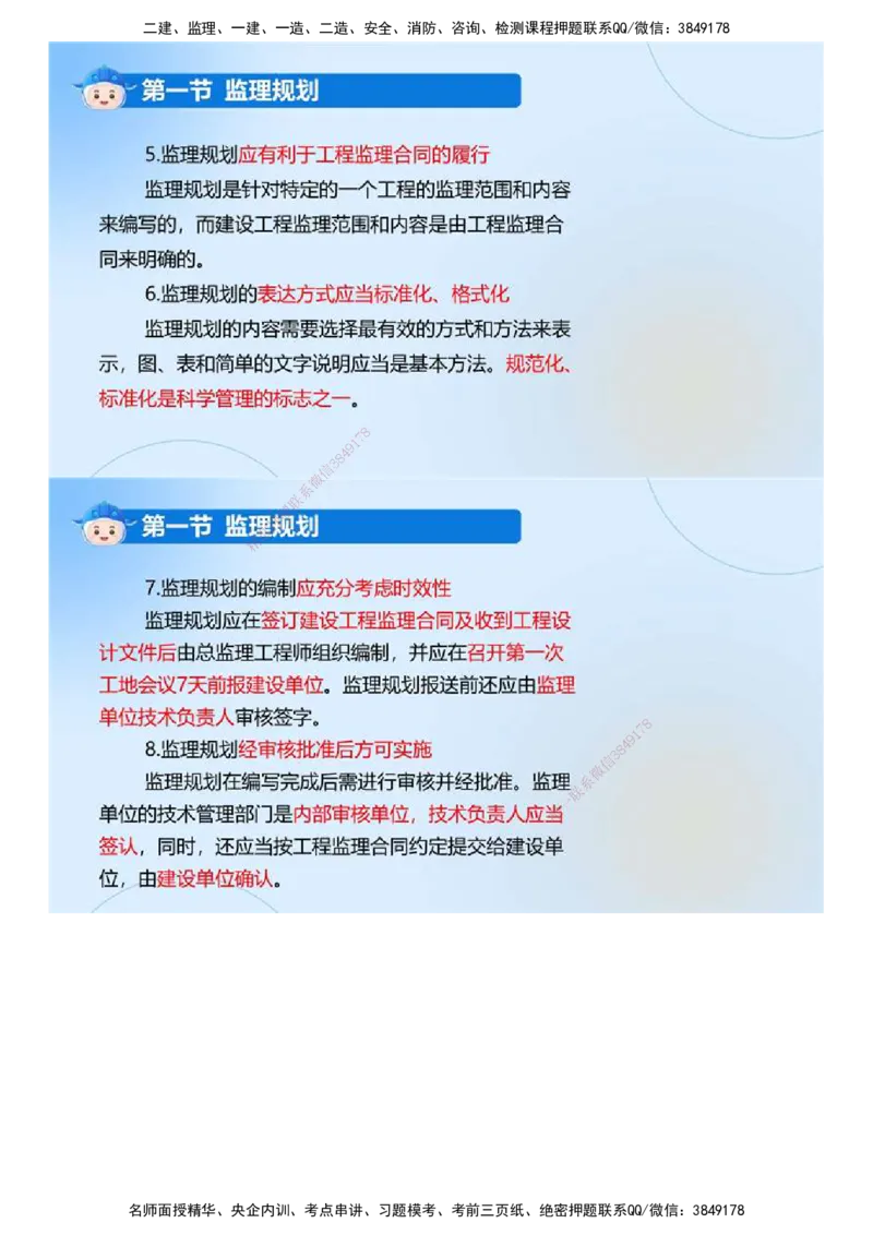 02.《建设工程监理基本理论和相关法规》冲关直播密训（2）.mp4_监理工程师_2025监理工程师_2025年监理工程师SVIP_2025年监理概论法规SVIP_04-冲刺串讲✿考点强化✿小灶集训