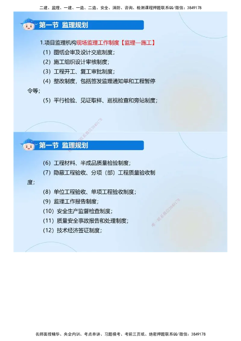 02.《建设工程监理基本理论和相关法规》冲关直播密训（2）.mp4_监理工程师_2025监理工程师_2025年监理工程师SVIP_2025年监理概论法规SVIP_04-冲刺串讲✿考点强化✿小灶集训