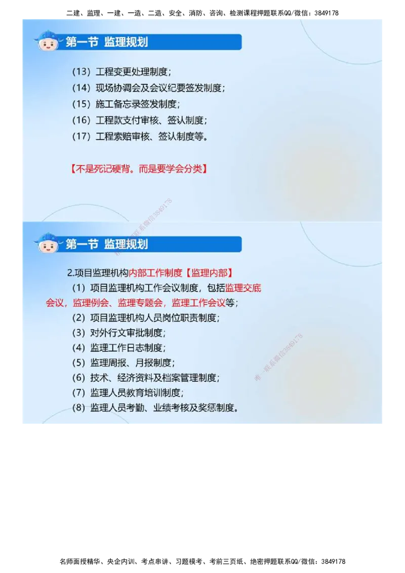 02.《建设工程监理基本理论和相关法规》冲关直播密训（2）.mp4_监理工程师_2025监理工程师_2025年监理工程师SVIP_2025年监理概论法规SVIP_04-冲刺串讲✿考点强化✿小灶集训