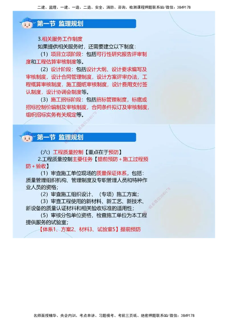 02.《建设工程监理基本理论和相关法规》冲关直播密训（2）.mp4_监理工程师_2025监理工程师_2025年监理工程师SVIP_2025年监理概论法规SVIP_04-冲刺串讲✿考点强化✿小灶集训