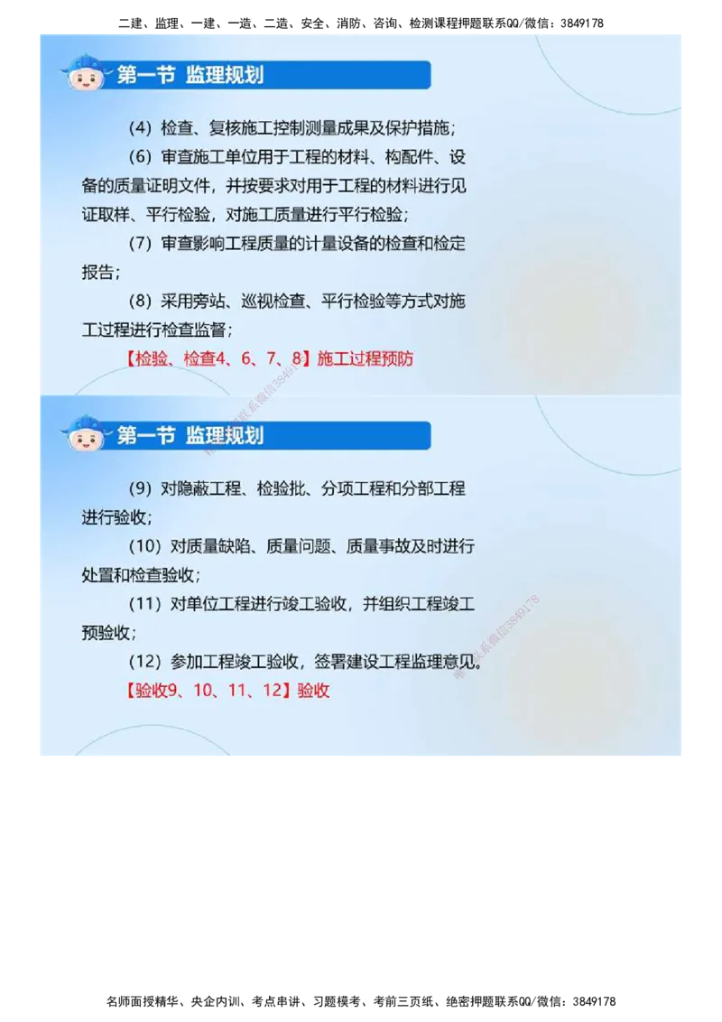 02.《建设工程监理基本理论和相关法规》冲关直播密训（2）.mp4_监理工程师_2025监理工程师_2025年监理工程师SVIP_2025年监理概论法规SVIP_04-冲刺串讲✿考点强化✿小灶集训