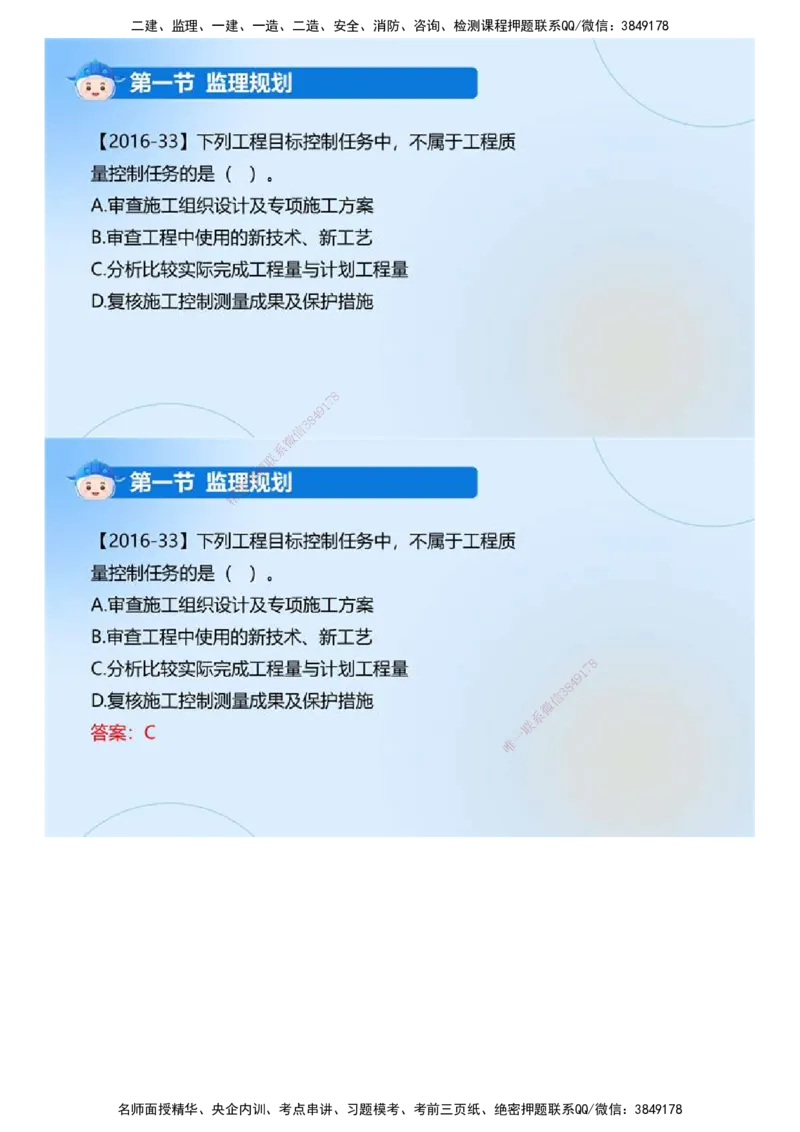 02.《建设工程监理基本理论和相关法规》冲关直播密训（2）.mp4_监理工程师_2025监理工程师_2025年监理工程师SVIP_2025年监理概论法规SVIP_04-冲刺串讲✿考点强化✿小灶集训