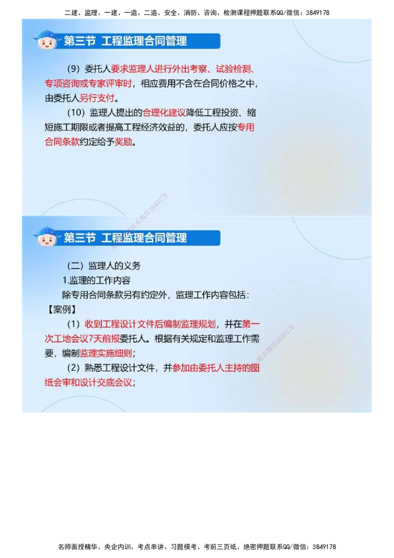 02.《建设工程监理基本理论和相关法规》冲关直播密训（2）.mp4_监理工程师_2025监理工程师_2025年监理工程师SVIP_2025年监理概论法规SVIP_04-冲刺串讲✿考点强化✿小灶集训