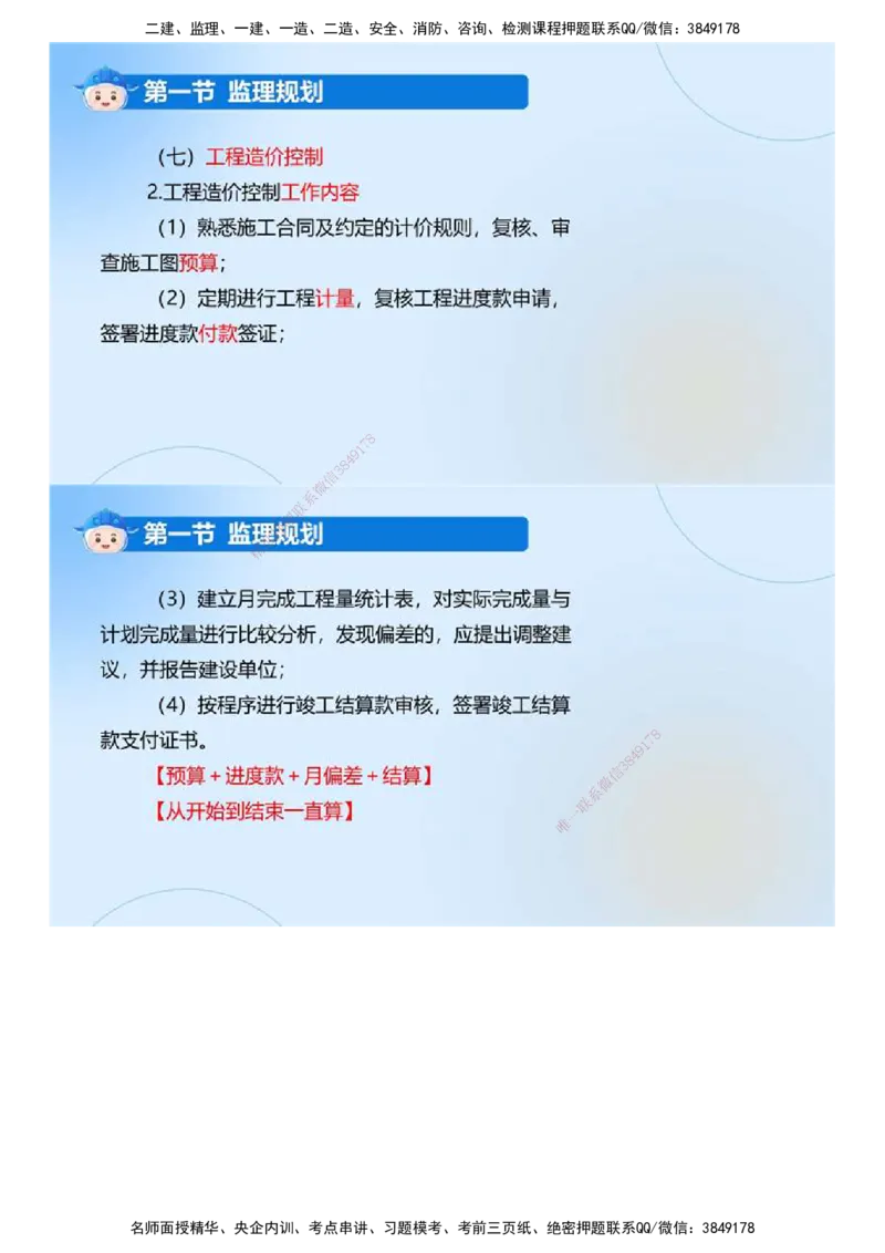 02.《建设工程监理基本理论和相关法规》冲关直播密训（2）.mp4_监理工程师_2025监理工程师_2025年监理工程师SVIP_2025年监理概论法规SVIP_04-冲刺串讲✿考点强化✿小灶集训