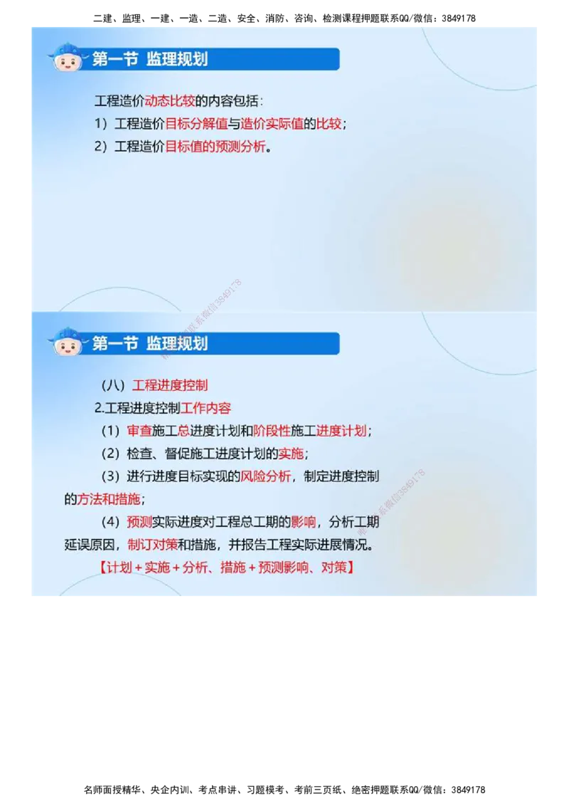 02.《建设工程监理基本理论和相关法规》冲关直播密训（2）.mp4_监理工程师_2025监理工程师_2025年监理工程师SVIP_2025年监理概论法规SVIP_04-冲刺串讲✿考点强化✿小灶集训