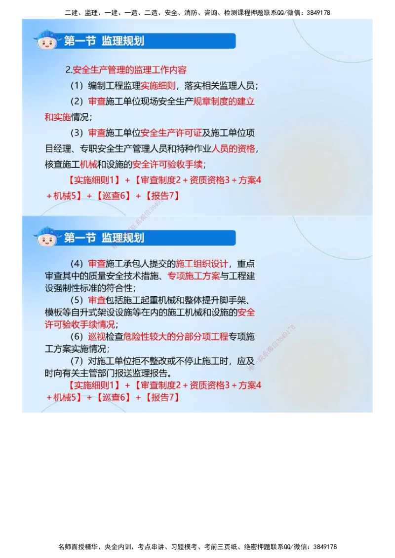 02.《建设工程监理基本理论和相关法规》冲关直播密训（2）.mp4_监理工程师_2025监理工程师_2025年监理工程师SVIP_2025年监理概论法规SVIP_04-冲刺串讲✿考点强化✿小灶集训