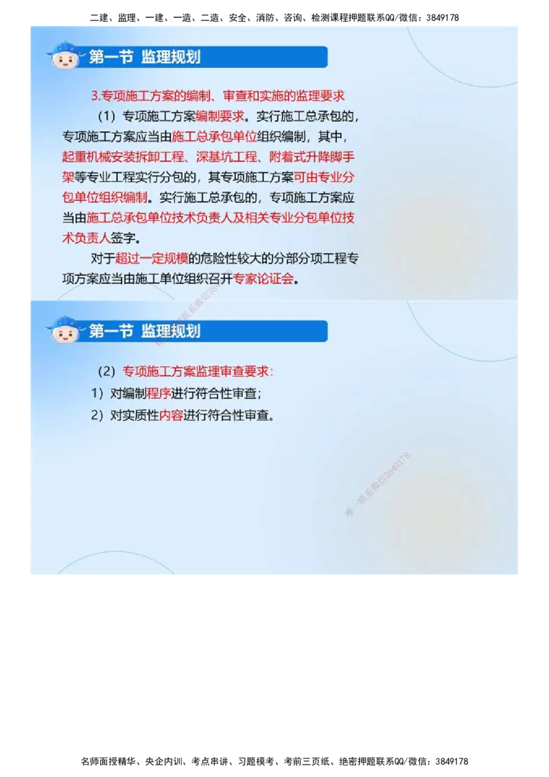 02.《建设工程监理基本理论和相关法规》冲关直播密训（2）.mp4_监理工程师_2025监理工程师_2025年监理工程师SVIP_2025年监理概论法规SVIP_04-冲刺串讲✿考点强化✿小灶集训