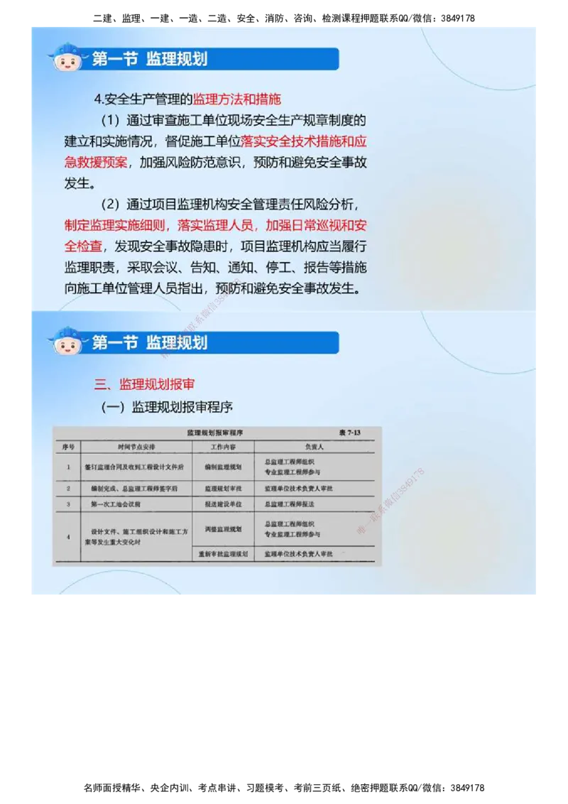 02.《建设工程监理基本理论和相关法规》冲关直播密训（2）.mp4_监理工程师_2025监理工程师_2025年监理工程师SVIP_2025年监理概论法规SVIP_04-冲刺串讲✿考点强化✿小灶集训