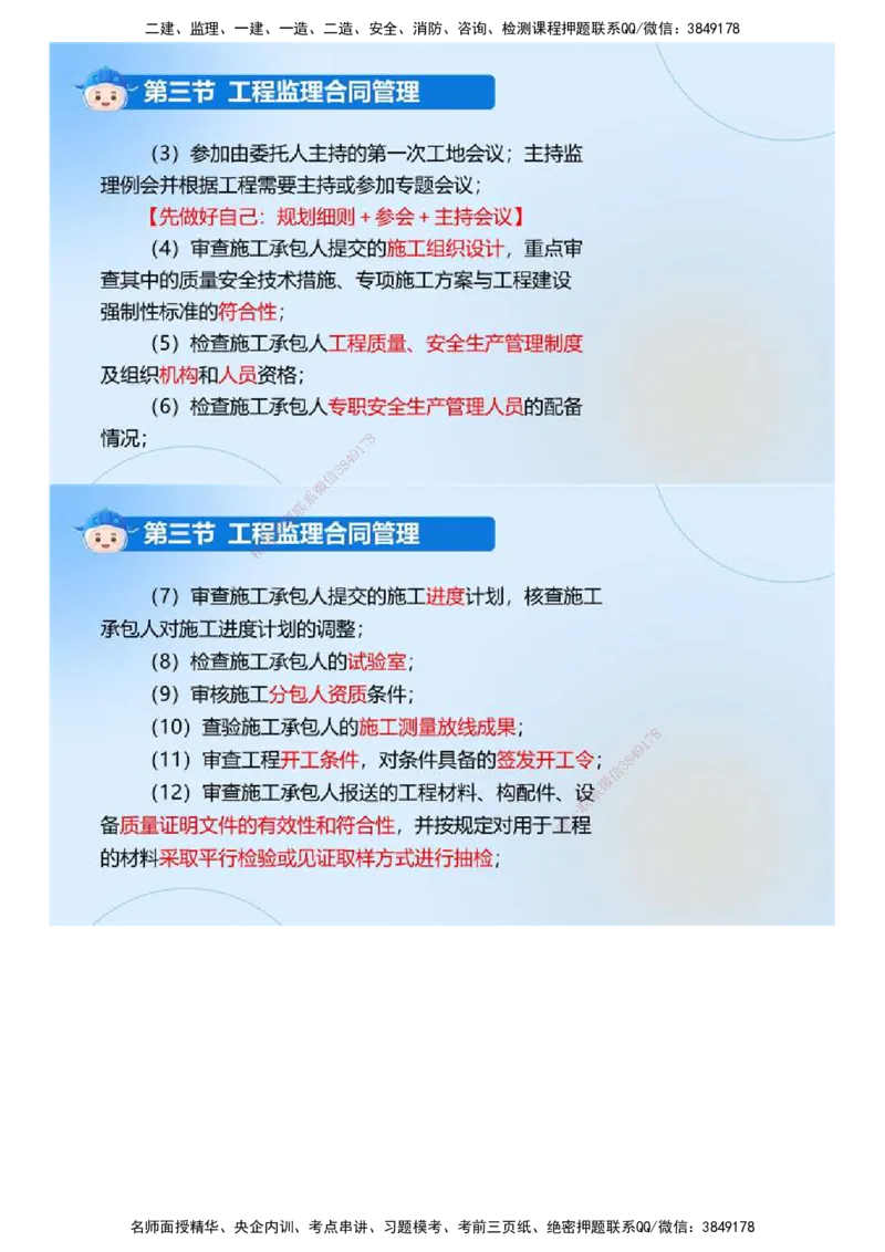 02.《建设工程监理基本理论和相关法规》冲关直播密训（2）.mp4_监理工程师_2025监理工程师_2025年监理工程师SVIP_2025年监理概论法规SVIP_04-冲刺串讲✿考点强化✿小灶集训