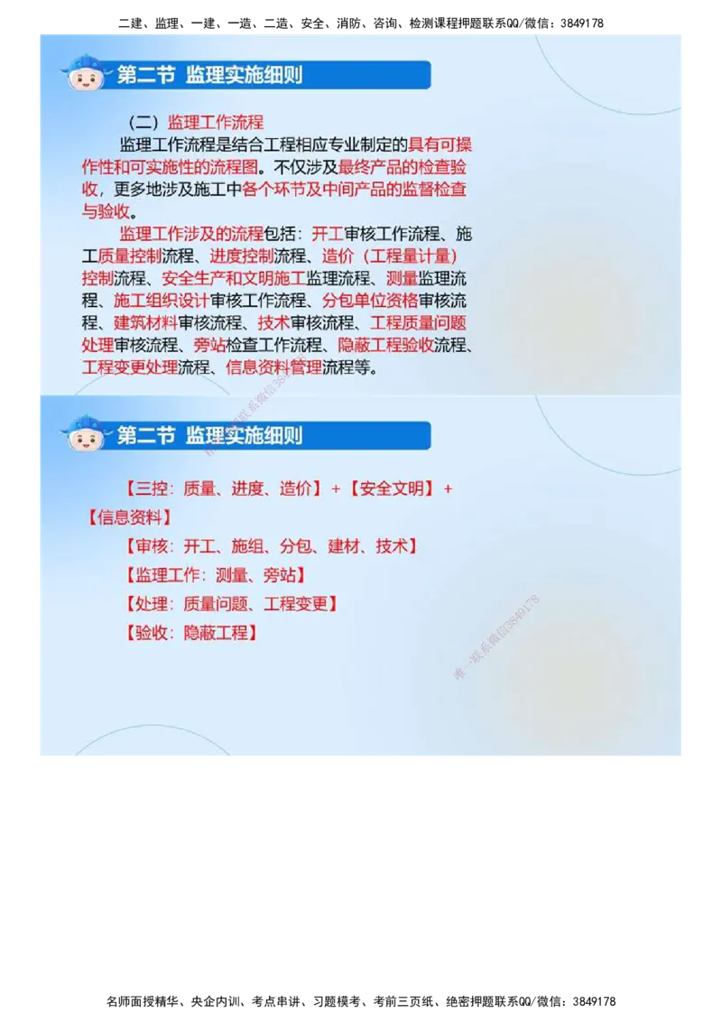 02.《建设工程监理基本理论和相关法规》冲关直播密训（2）.mp4_监理工程师_2025监理工程师_2025年监理工程师SVIP_2025年监理概论法规SVIP_04-冲刺串讲✿考点强化✿小灶集训