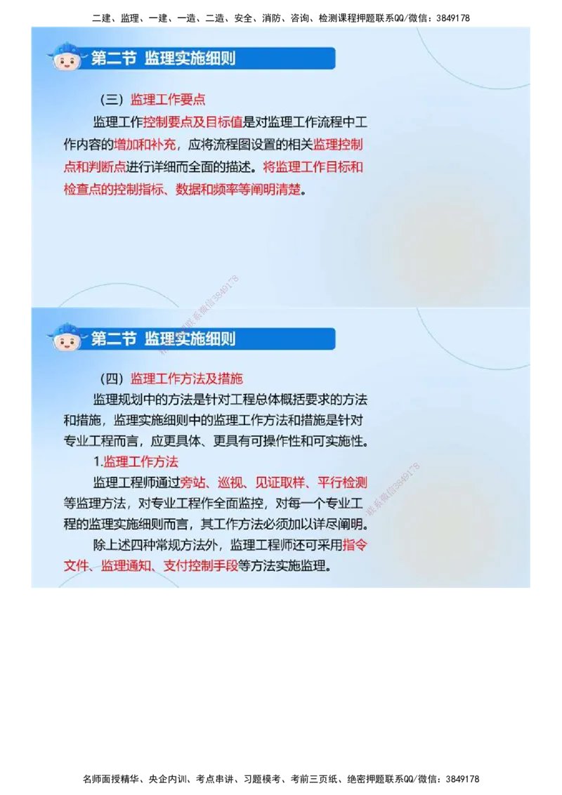 02.《建设工程监理基本理论和相关法规》冲关直播密训（2）.mp4_监理工程师_2025监理工程师_2025年监理工程师SVIP_2025年监理概论法规SVIP_04-冲刺串讲✿考点强化✿小灶集训