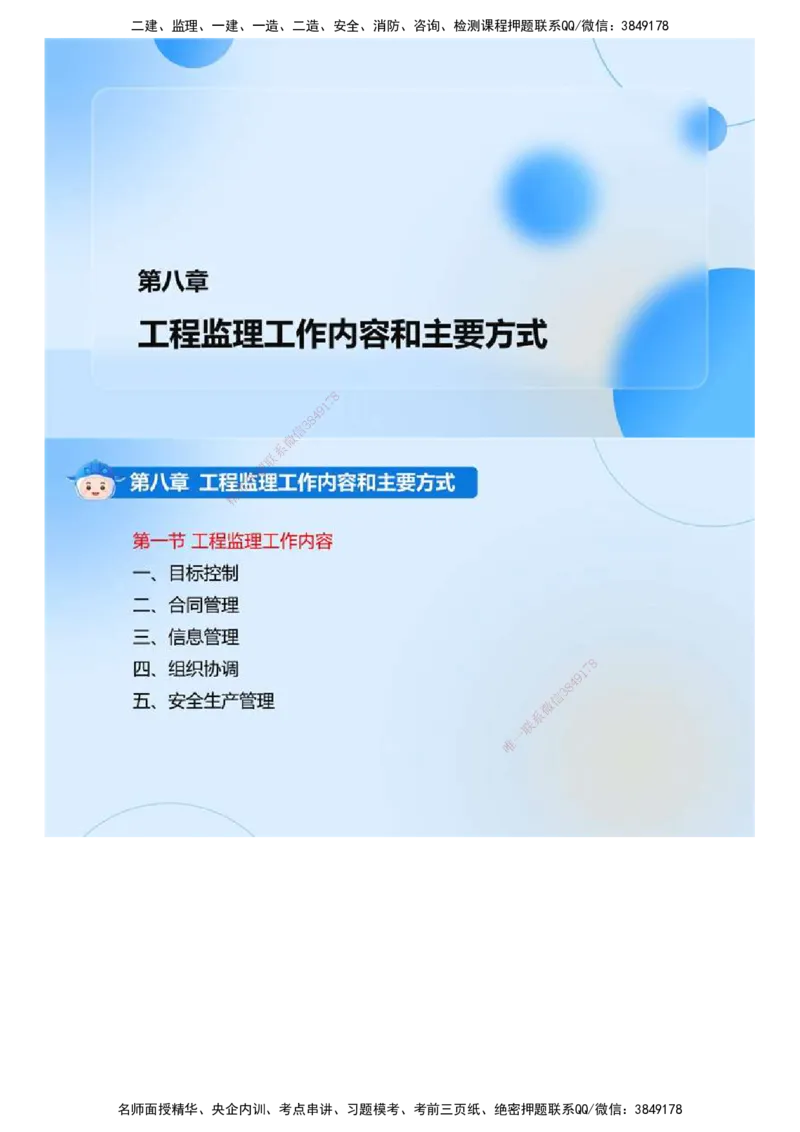 02.《建设工程监理基本理论和相关法规》冲关直播密训（2）.mp4_监理工程师_2025监理工程师_2025年监理工程师SVIP_2025年监理概论法规SVIP_04-冲刺串讲✿考点强化✿小灶集训