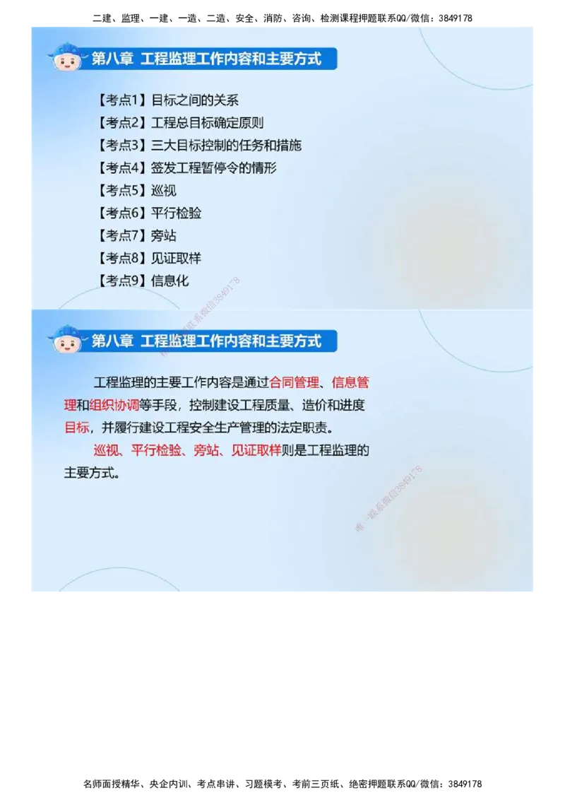 02.《建设工程监理基本理论和相关法规》冲关直播密训（2）.mp4_监理工程师_2025监理工程师_2025年监理工程师SVIP_2025年监理概论法规SVIP_04-冲刺串讲✿考点强化✿小灶集训