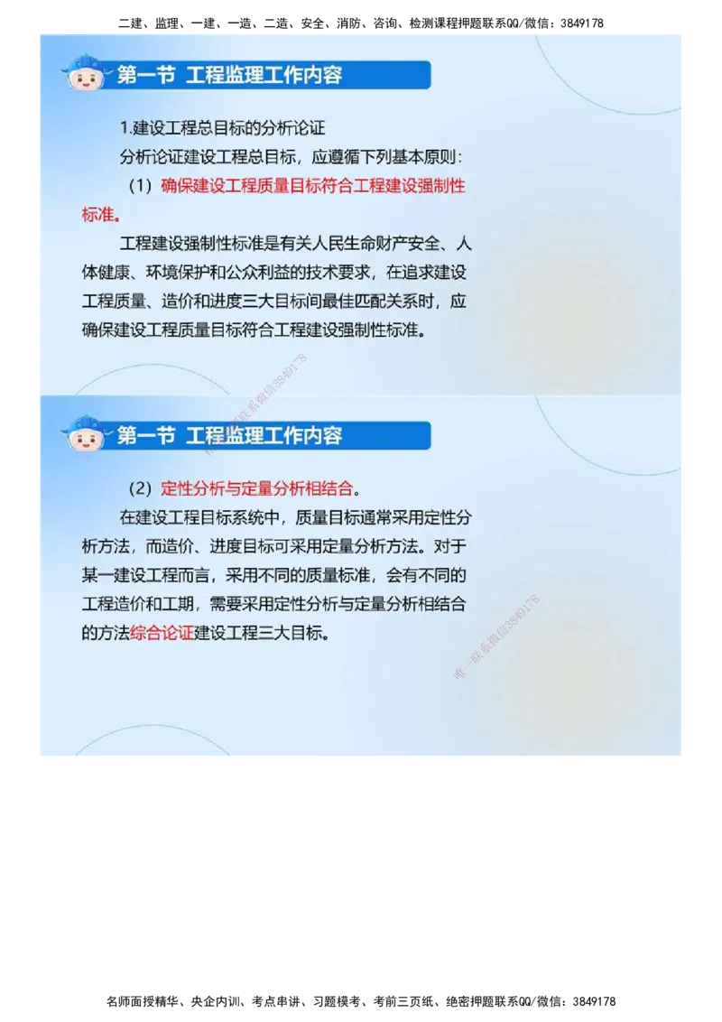 02.《建设工程监理基本理论和相关法规》冲关直播密训（2）.mp4_监理工程师_2025监理工程师_2025年监理工程师SVIP_2025年监理概论法规SVIP_04-冲刺串讲✿考点强化✿小灶集训